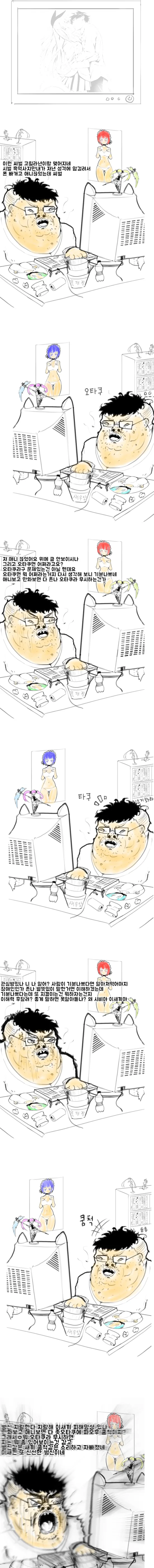 (몰루아카)광기의 팬 만화 작가 SYK의 비밀.MANGA 이미지 2