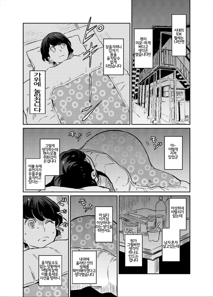 미이짱과 레츠 .manwha 이미지 4