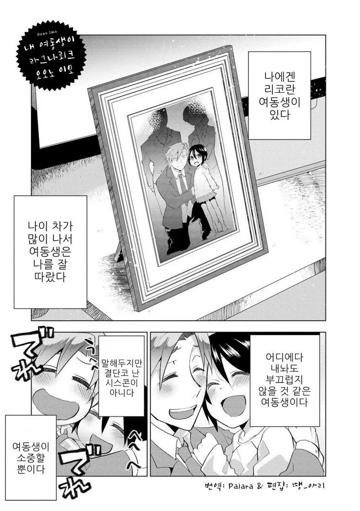 모든 것을 확률로 계산하는 소꿉친구 manhwa 이미지 7