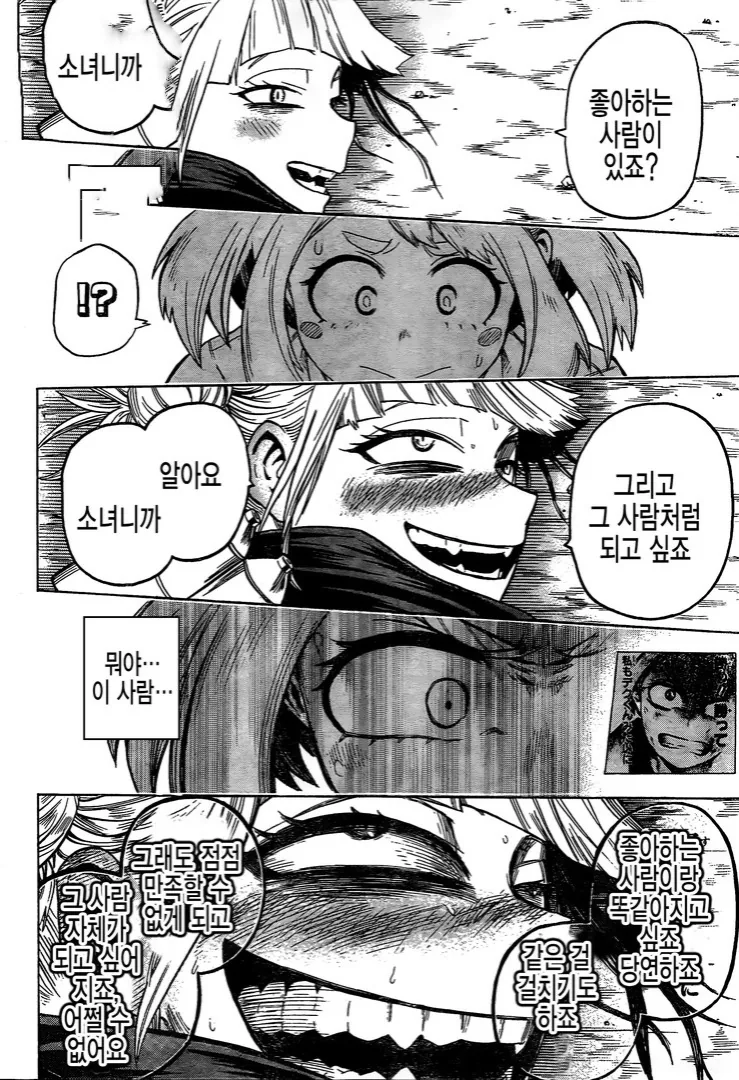 @) 처음 느끼는 자신의 감정에 온몸을 떠는 카호 만화 이미지 3