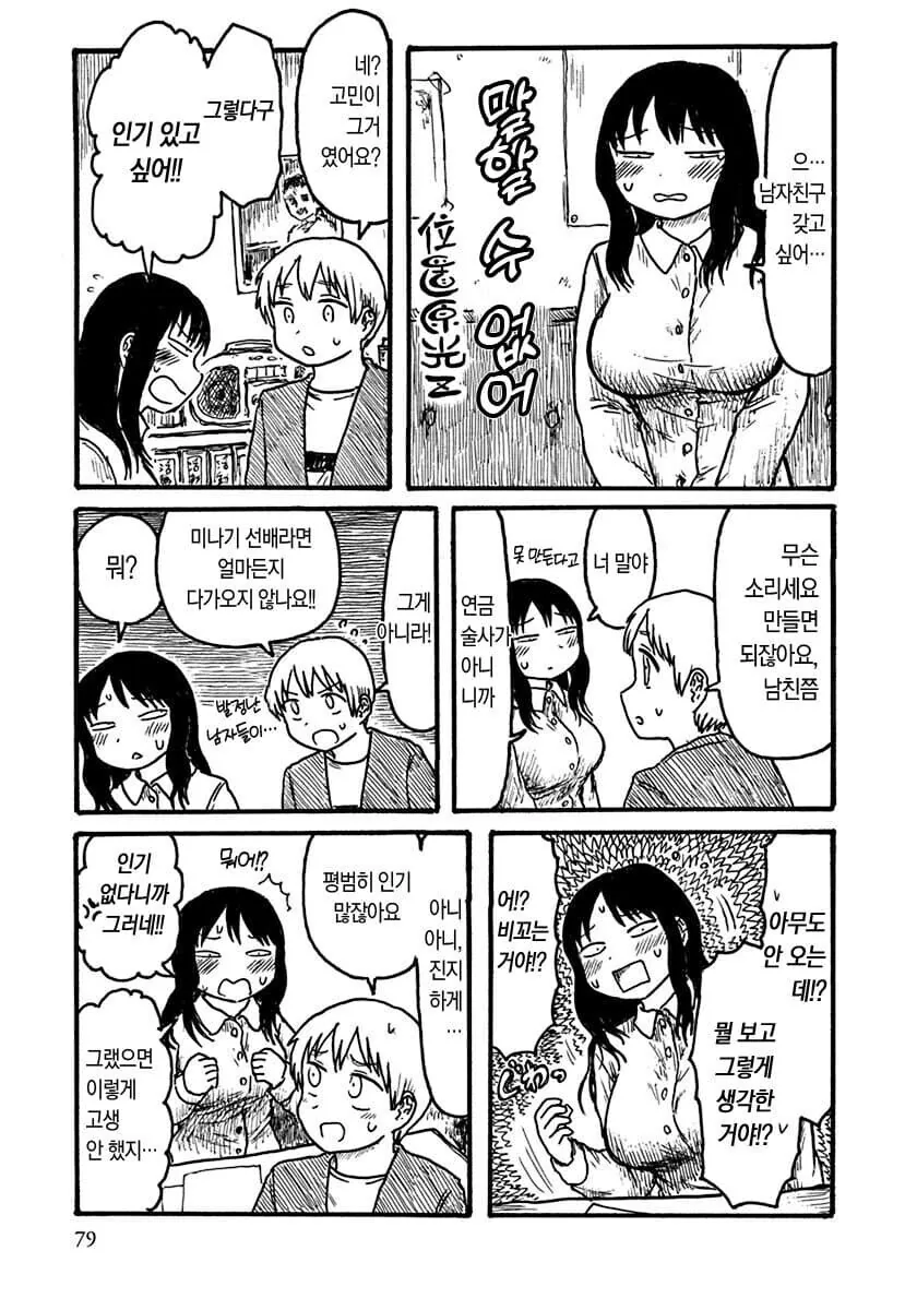 한국문화를 잘못배운 독일여자.manhwa 대표 이미지