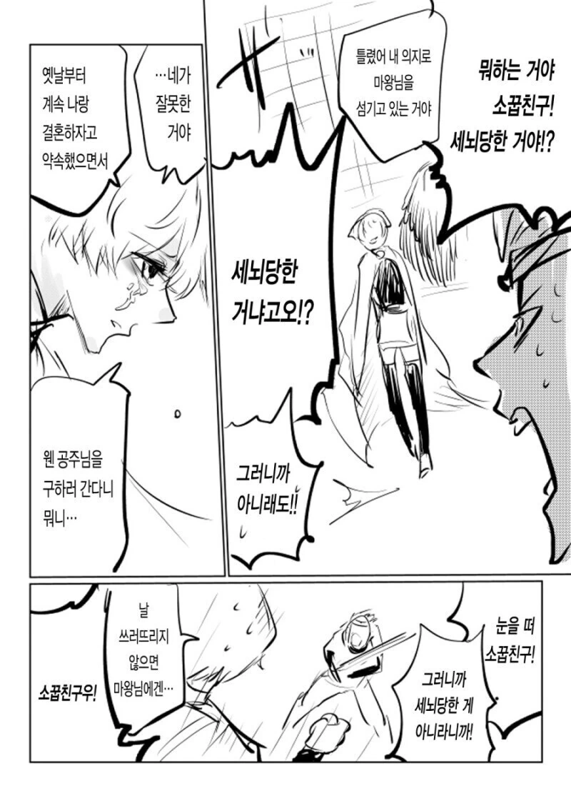 마왕의 수하가 된 소꿉친구 만화.manhwa_2.jpg