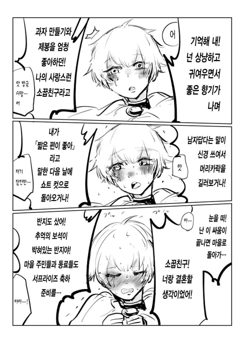 마왕의 수하가 된 소꿉친구 만화.manhwa_3.jpg