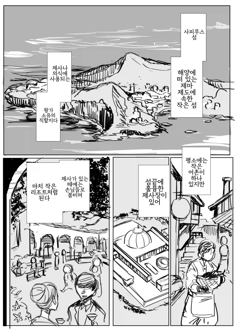 어둠 속성 영애와 빛의 성녀 4화.manwha_2.webp