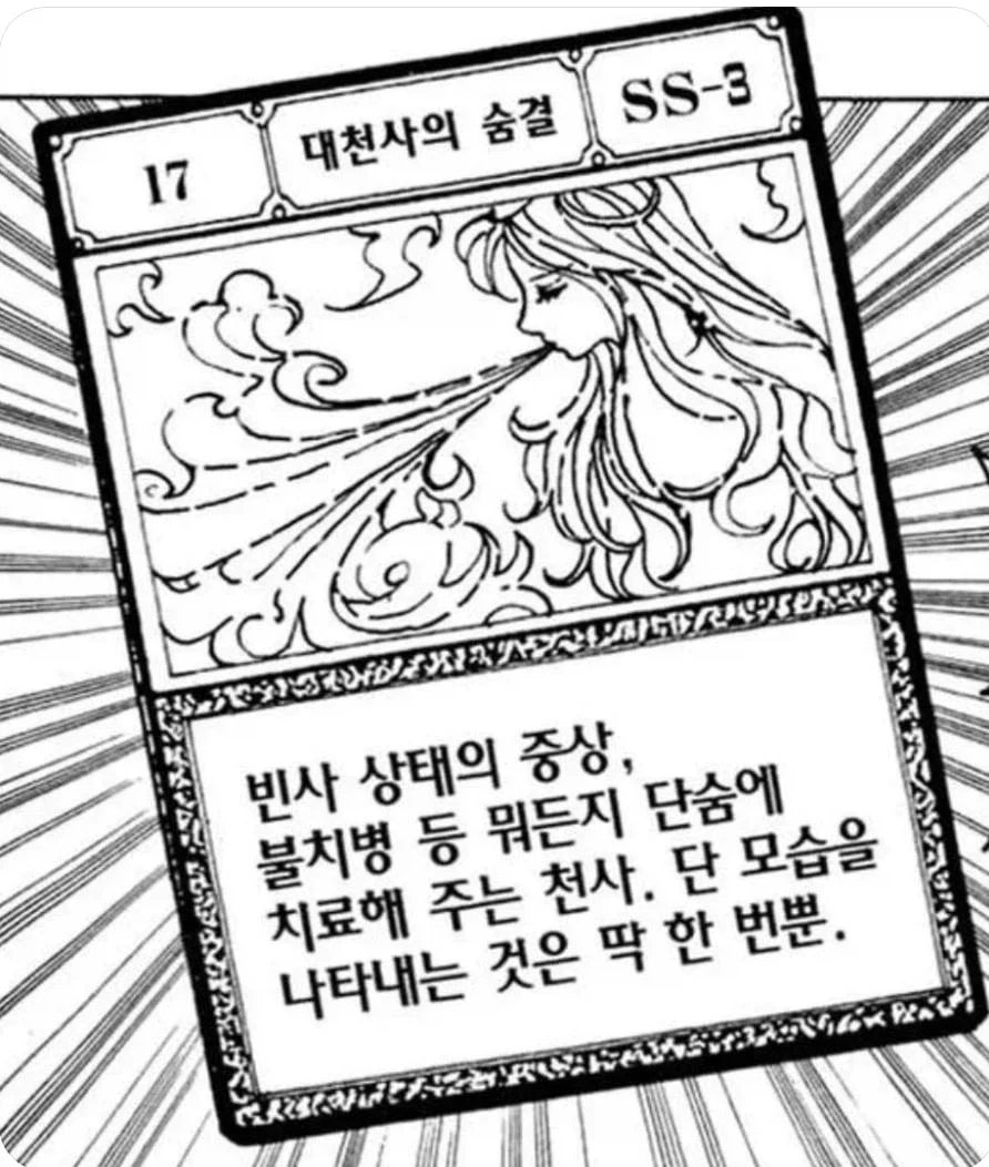 대천사의 숨결 뽑는 .manwha_4.webp