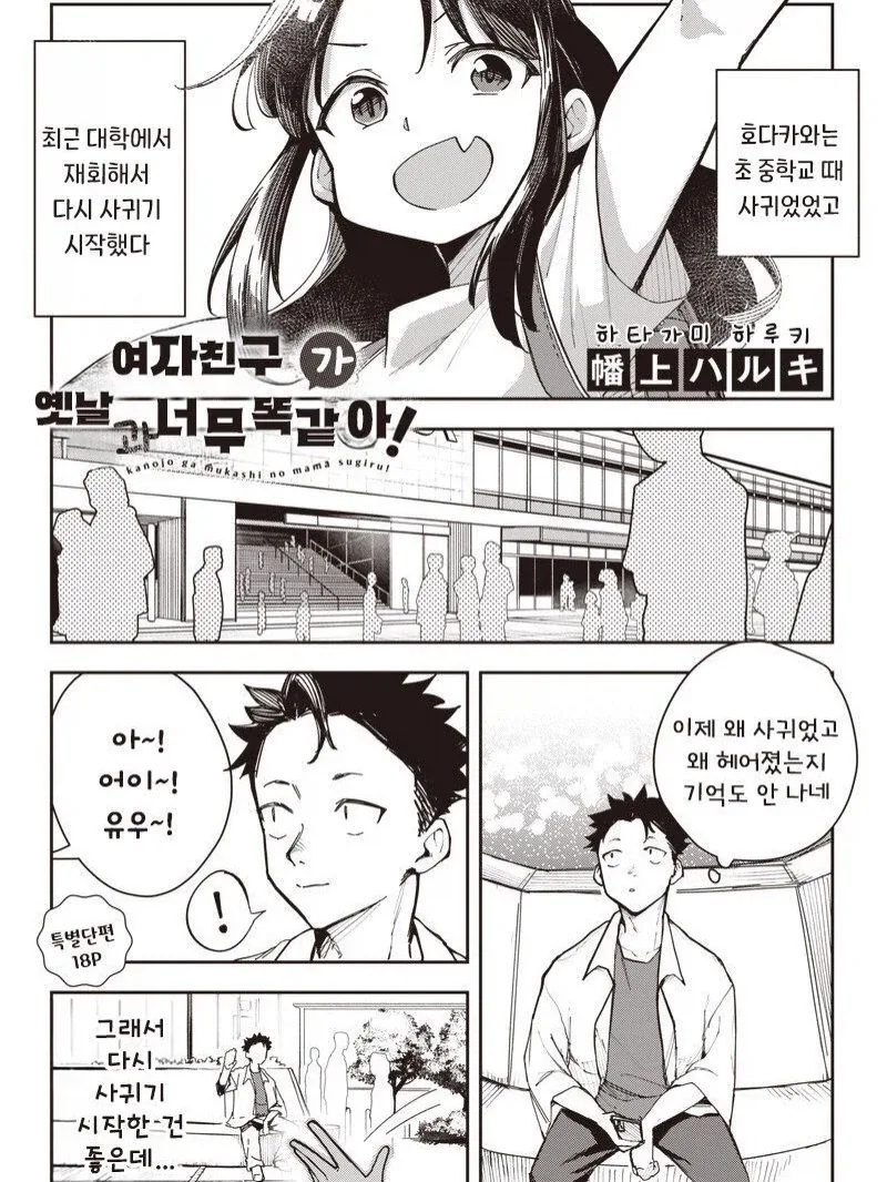 오타쿠와 선도부원 소꿉친구.manhwa 이미지 4