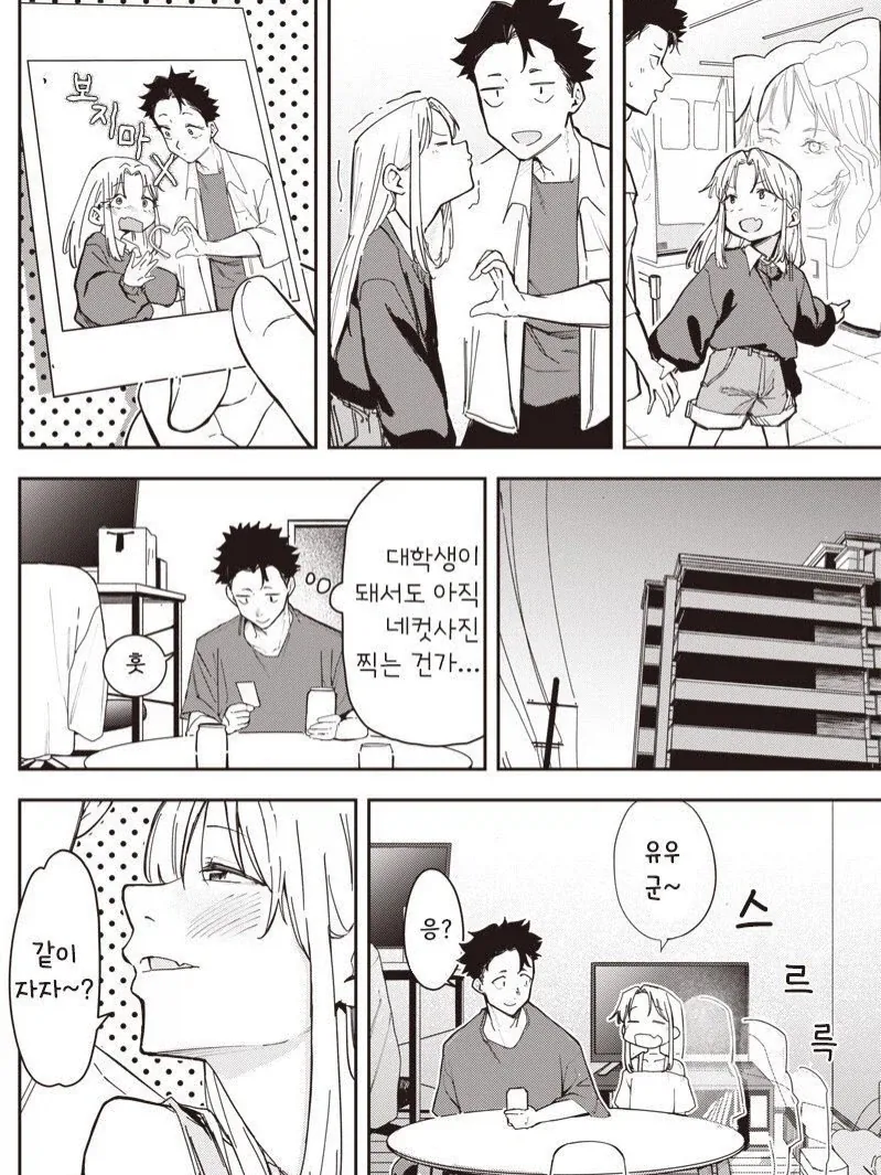 중학생 때 헤어진 여자친구가 옛날과 너무 똑같은.manga_8.webp