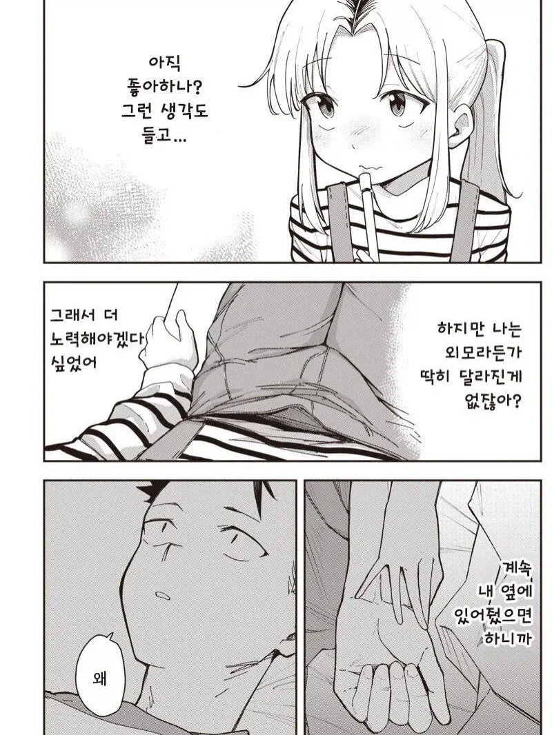 중학생 때 헤어진 여자친구가 옛날과 너무 똑같은.manga_11.webp
