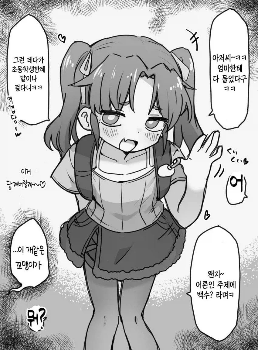 오타쿠와 선도부원 소꿉친구.manhwa 이미지 5