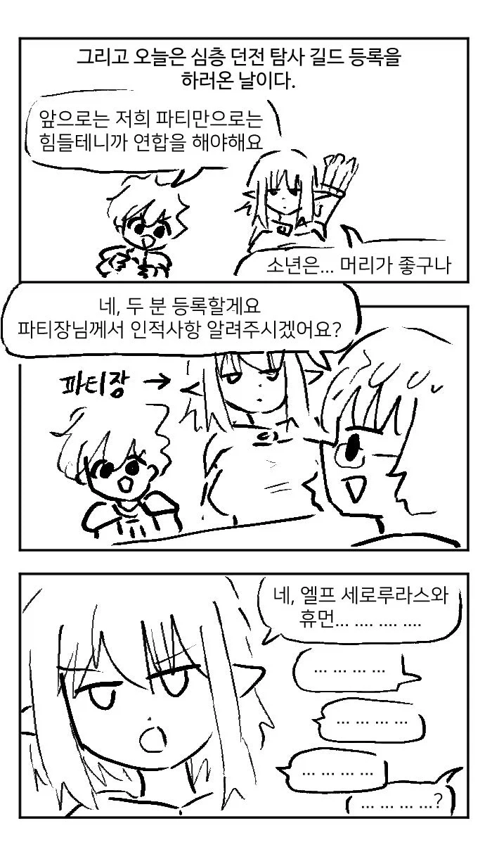 소년이라고 부르는 엘프 눈나.manhwa_2.webp