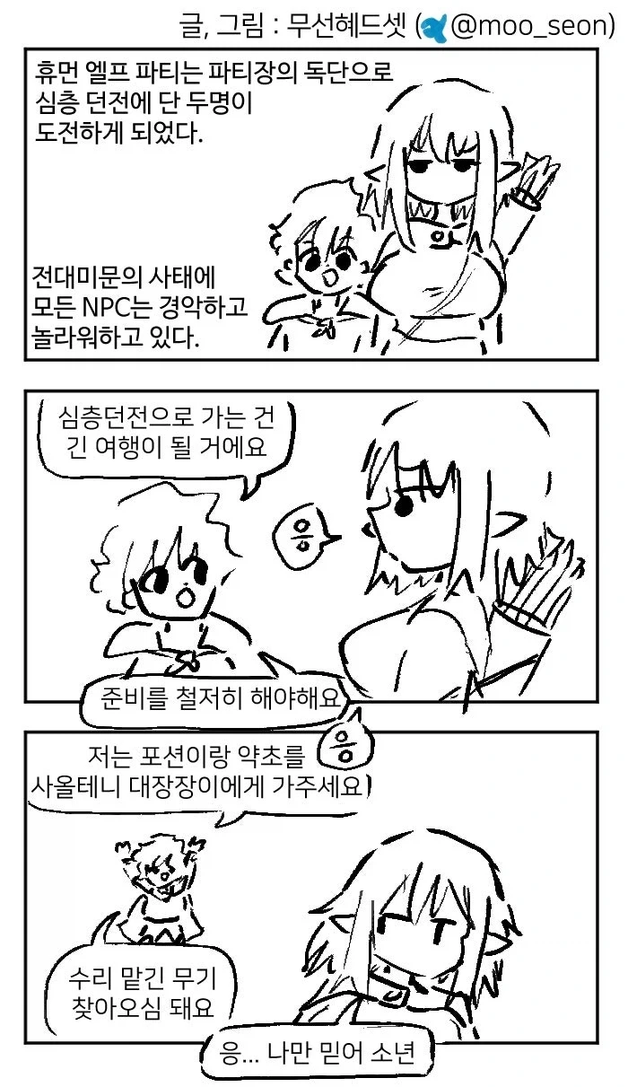 소년이라고 부르는 엘프 눈나.manhwa_5.webp