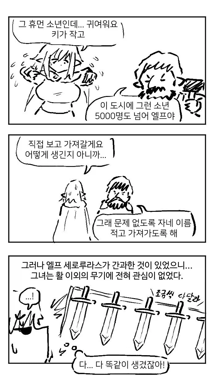 소년이라고 부르는 엘프 눈나.manhwa_7.webp