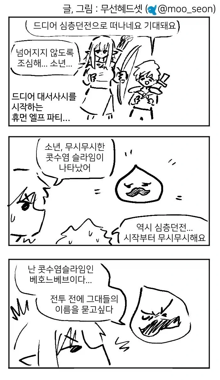소년이라고 부르는 엘프 눈나.manhwa_9.webp
