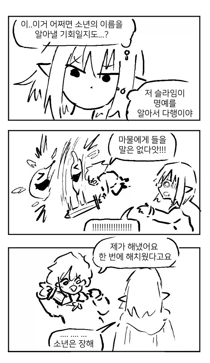 소년이라고 부르는 엘프 눈나.manhwa_10.webp