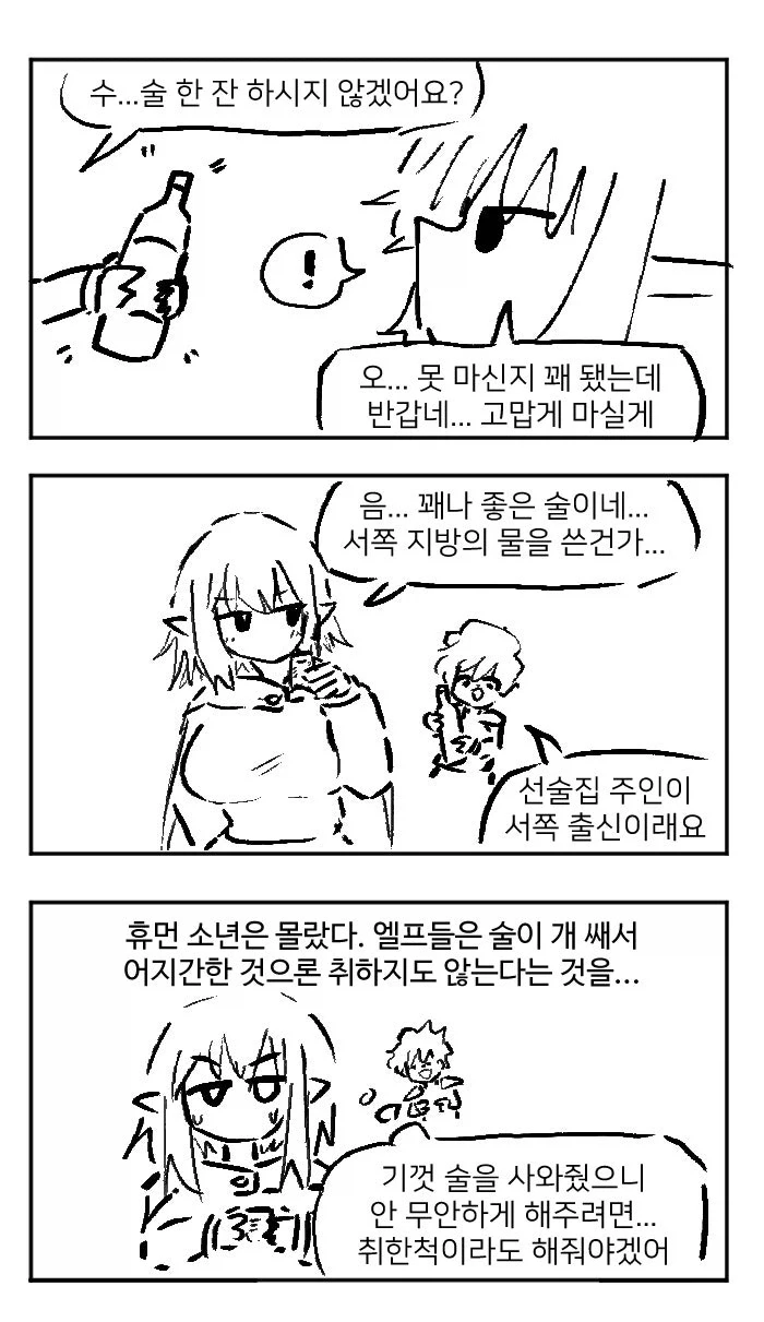 소년이라고 부르는 엘프 눈나.manhwa_15.webp