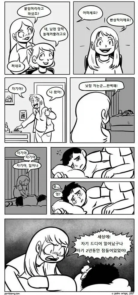 같은 반 친구의 뒷계정을 알아내 협박하는 만화 이미지 3