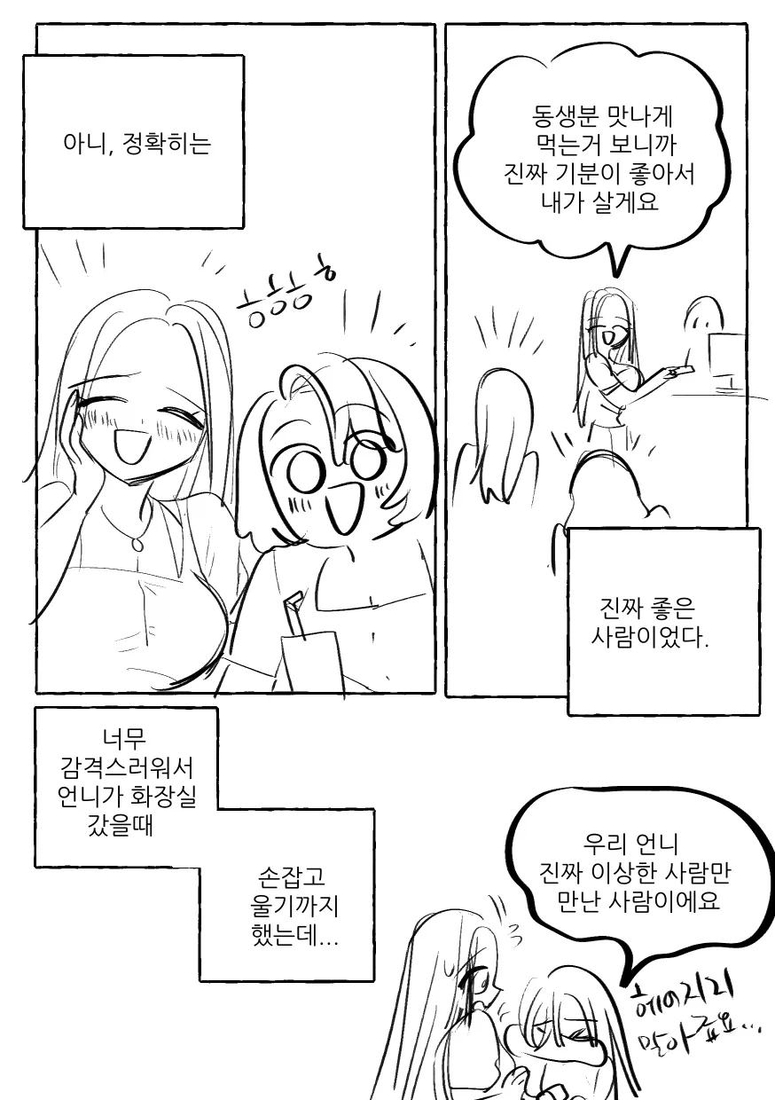 참한 우유통.manhwa_3.webp