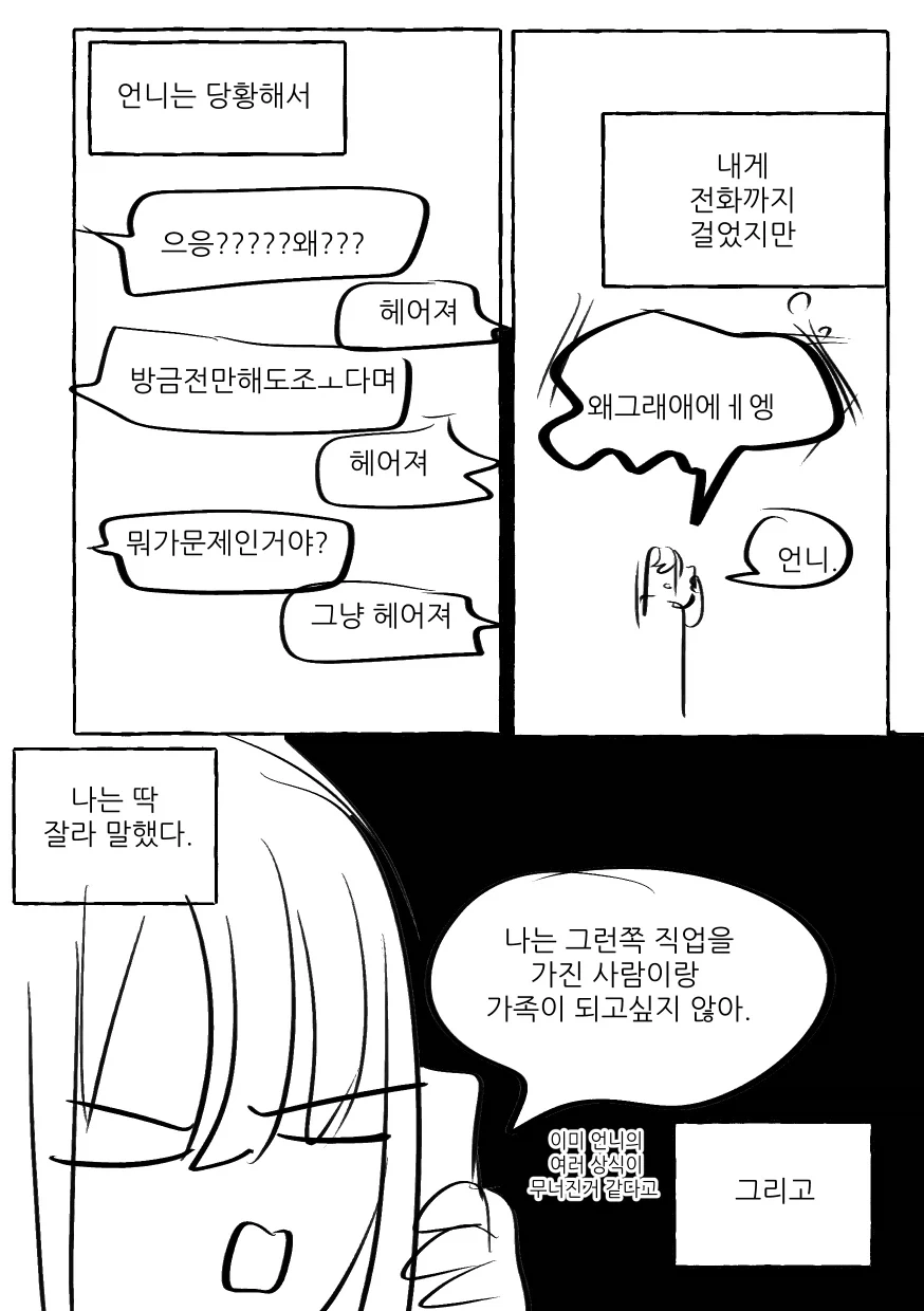 참한 우유통.manhwa_8.webp