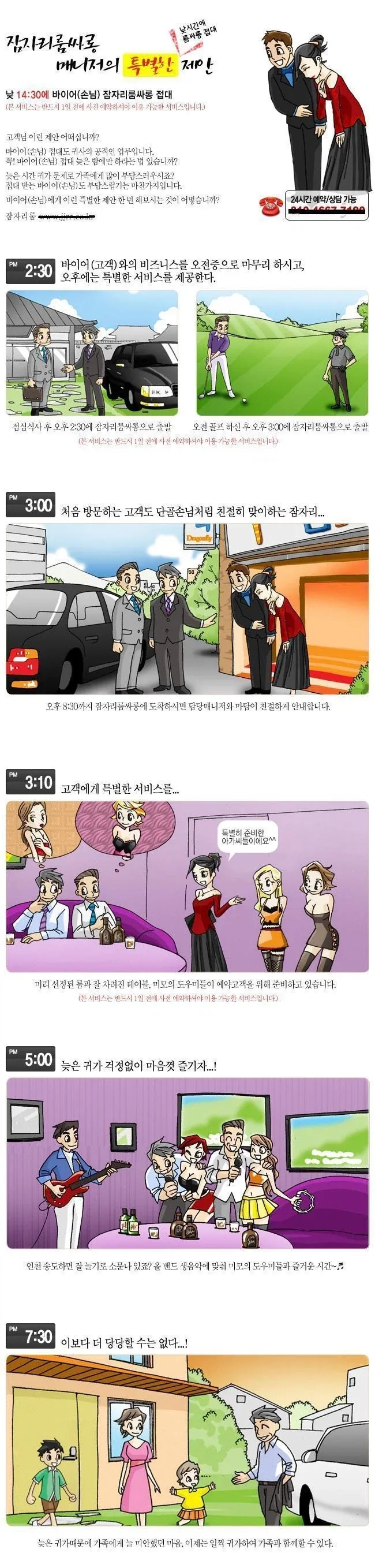 말딸)핫산) 스칼렛과 타키온의 기마전.manhwa 이미지 3