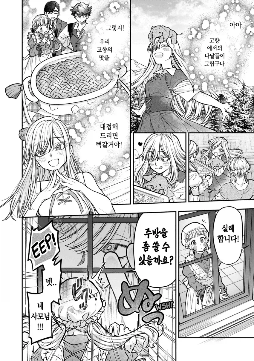 초거대 영애.manhwa_6.webp
