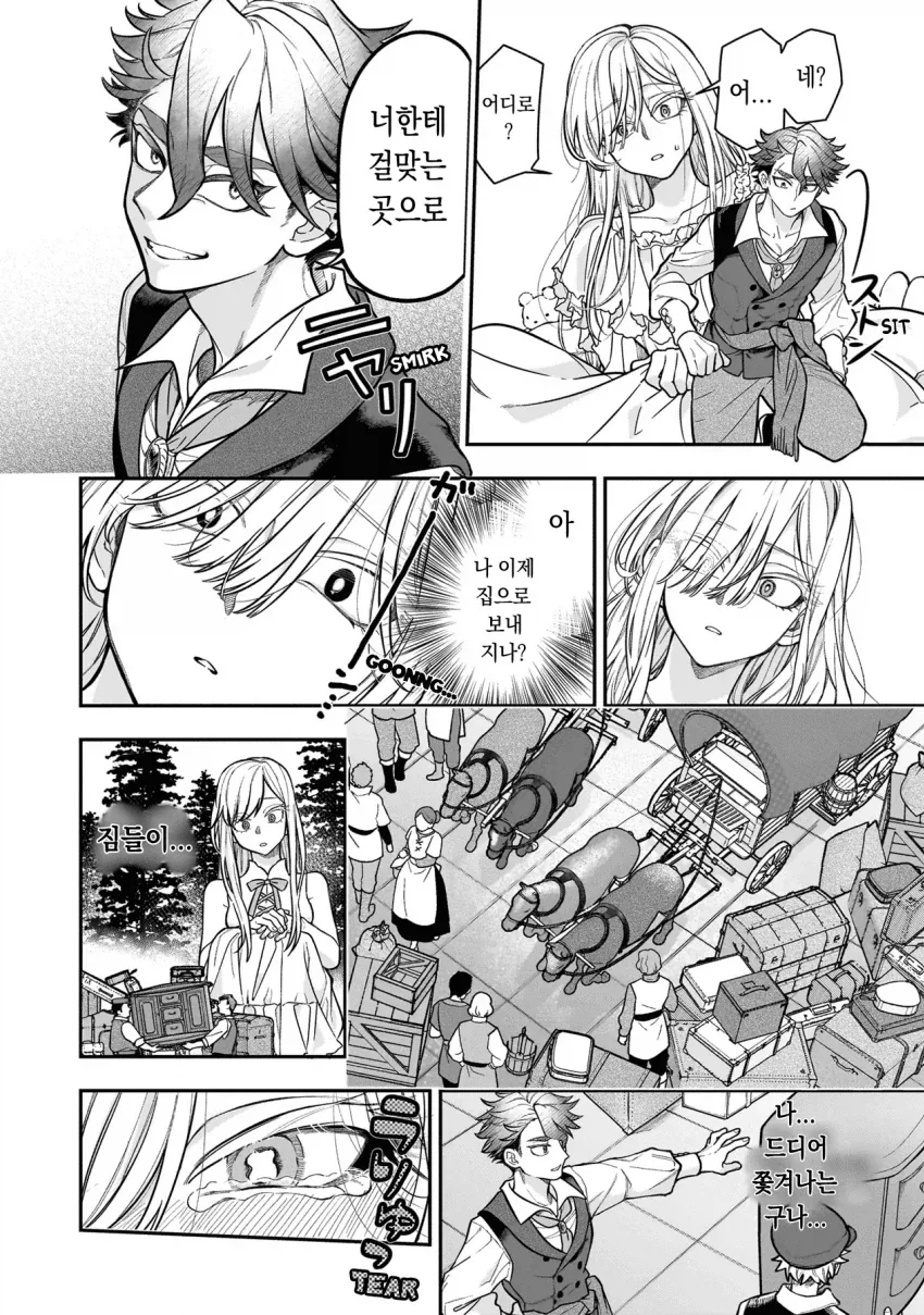 초거대 영애.manhwa_10.webp