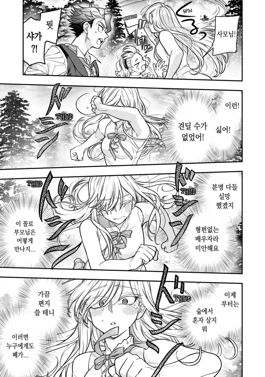 초거대 영애.manhwa_11.webp