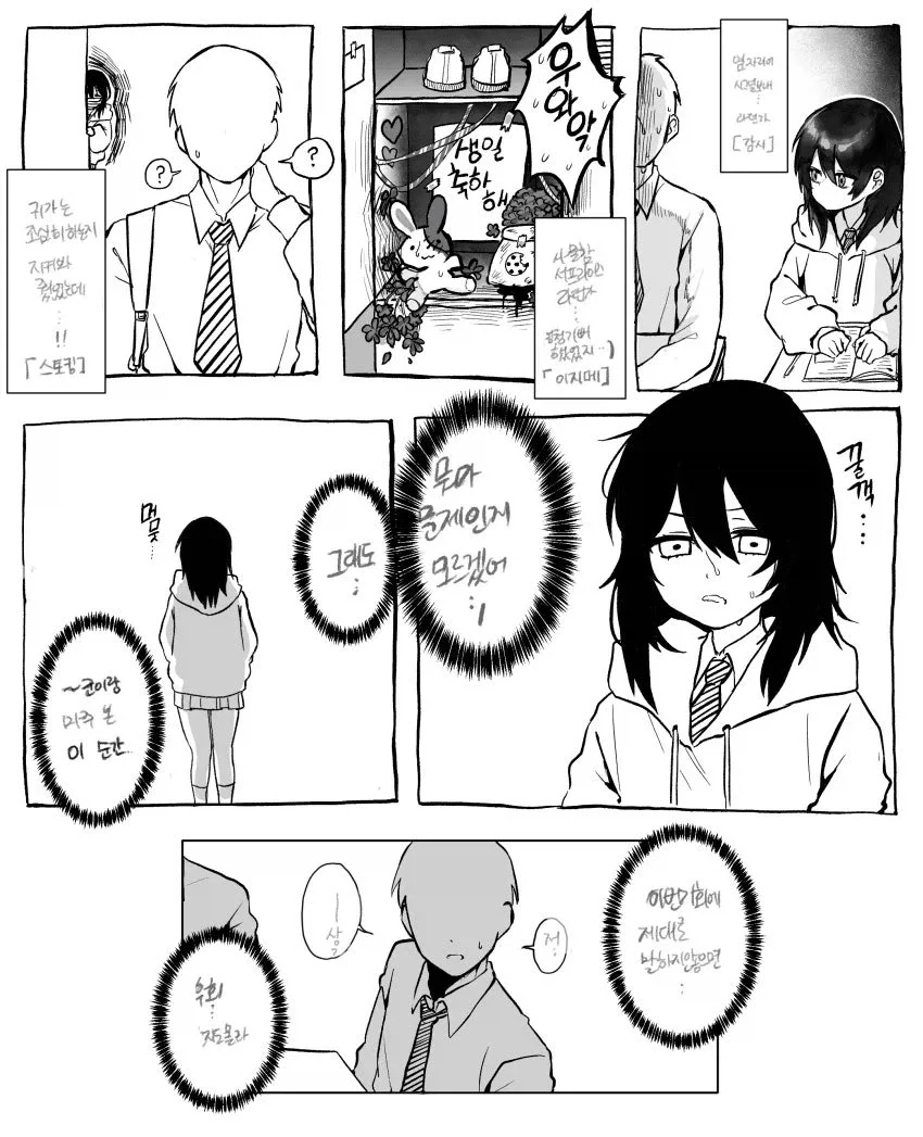 소심한 음침녀 만화.manhwa_2.webp