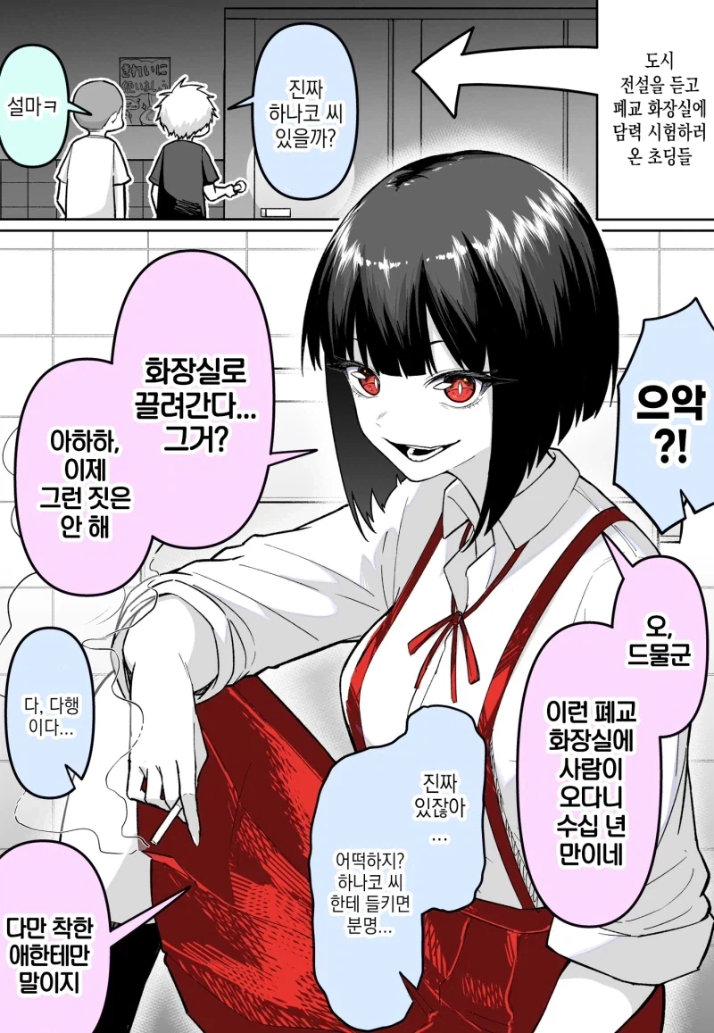 같은 반 친구의 뒷계정을 알아내 협박하는 만화 이미지 2