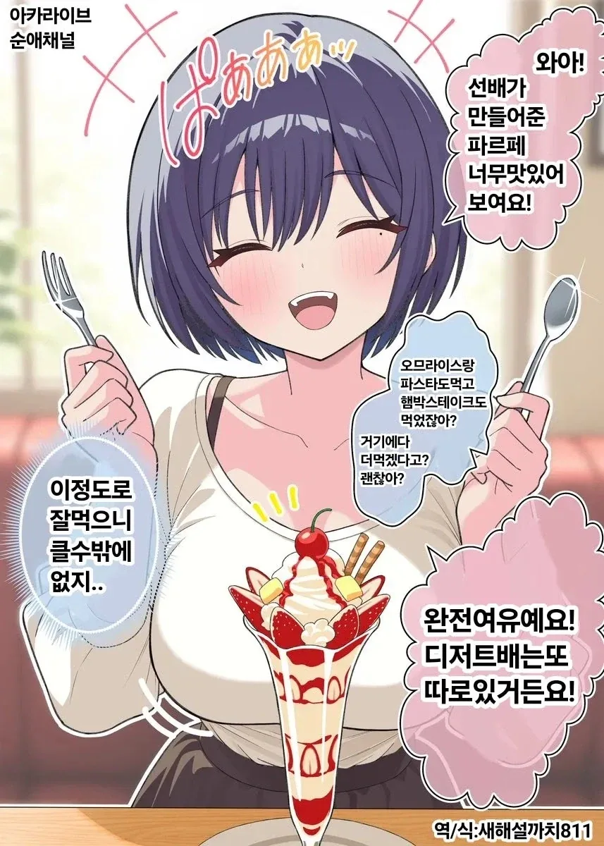 1년만에 변해버린 그녀 만화.manhwa_5.webp