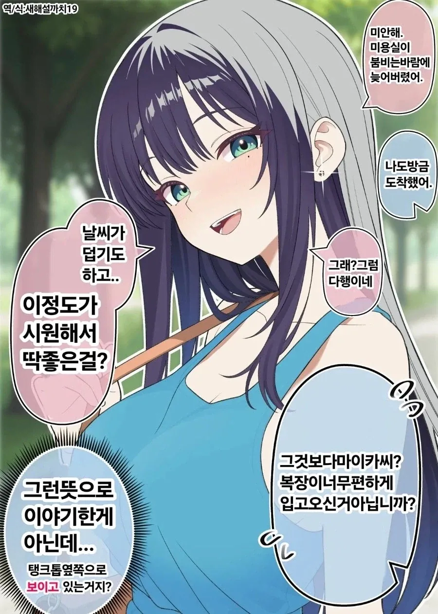 1년만에 변해버린 그녀 만화.manhwa_10.webp