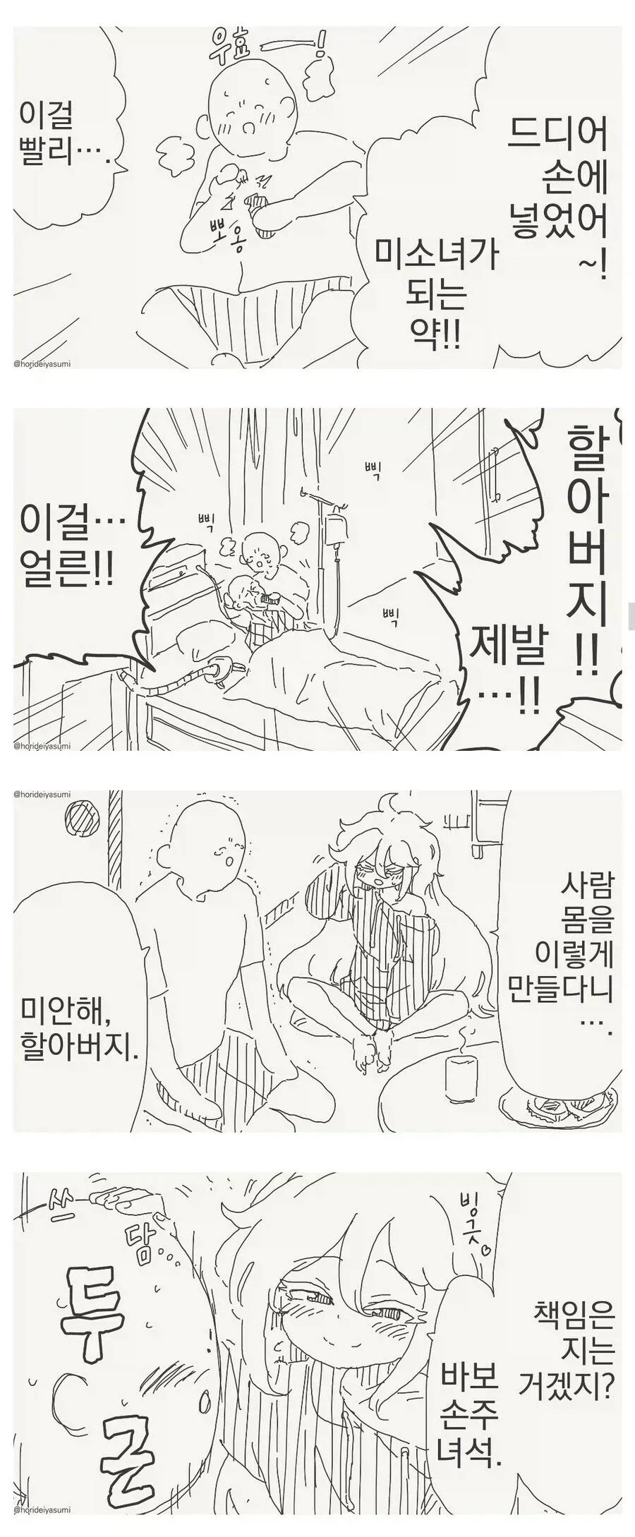 조심하지 않으면 삽시간에 인간쓰레기가 되고 맙니다.manga 대표 이미지