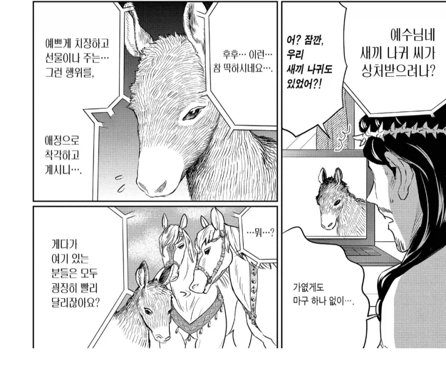 약아빠진 여자 후배하고 썸타는 만화 이미지 2