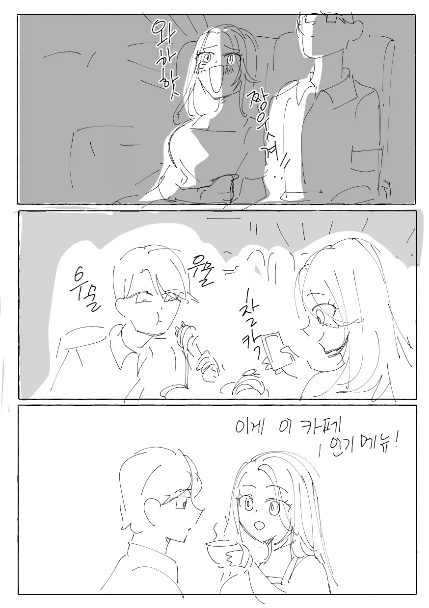 눈나와 보내는 주말.MANGA_3.webp