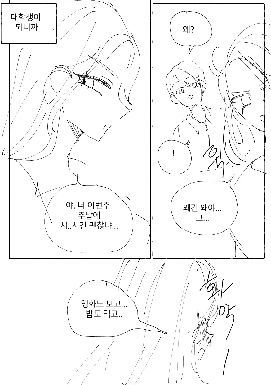 눈나와 보내는 주말.MANGA_7.webp