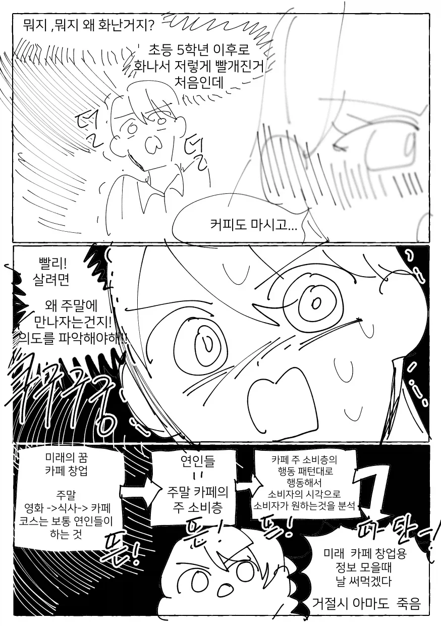 눈나와 보내는 주말.MANGA_8.webp