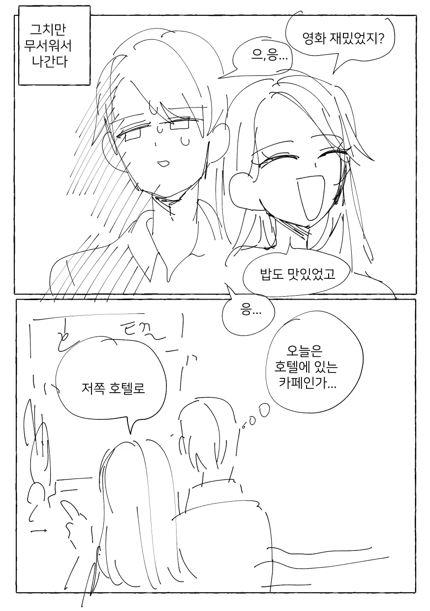 눈나와 보내는 주말.MANGA_11.webp