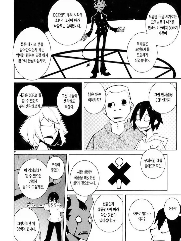 악마와 계약하는 만화.manga_2.webp