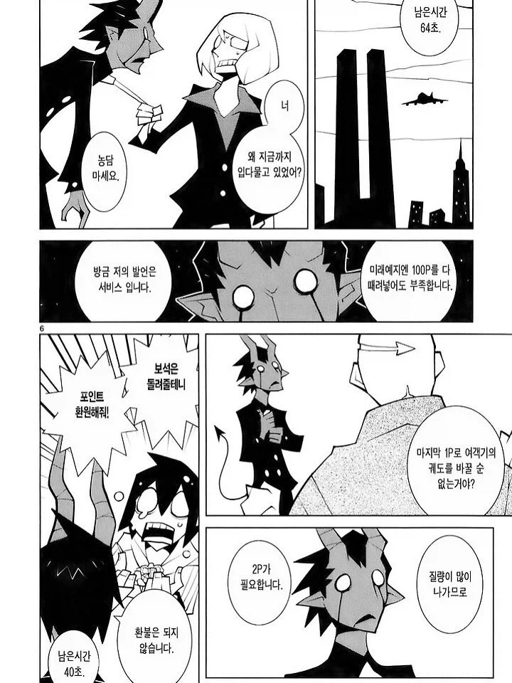 악마와 계약하는 만화.manga_6.webp