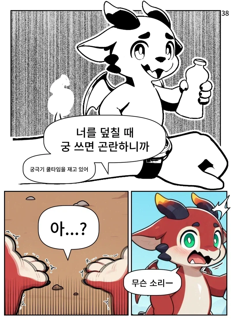 스몰더 잔뜩 귀여워 해주는.manwha_2.webp