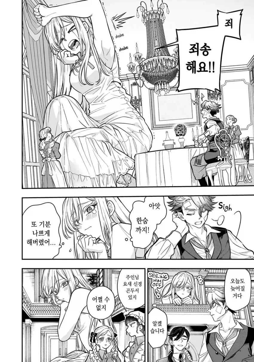 초거대 영애 manhwa_4.webp