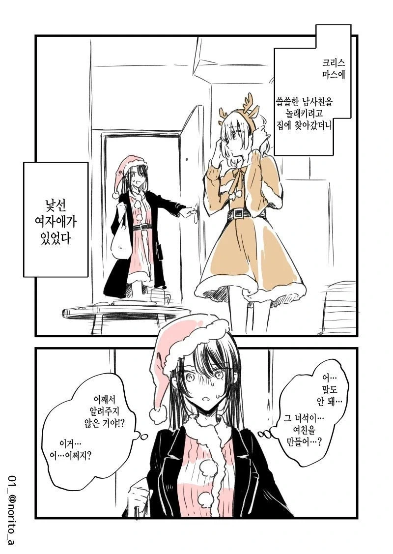 [페그오] 라이코 마마 뽑는 방법.Manhwa 이미지 3
