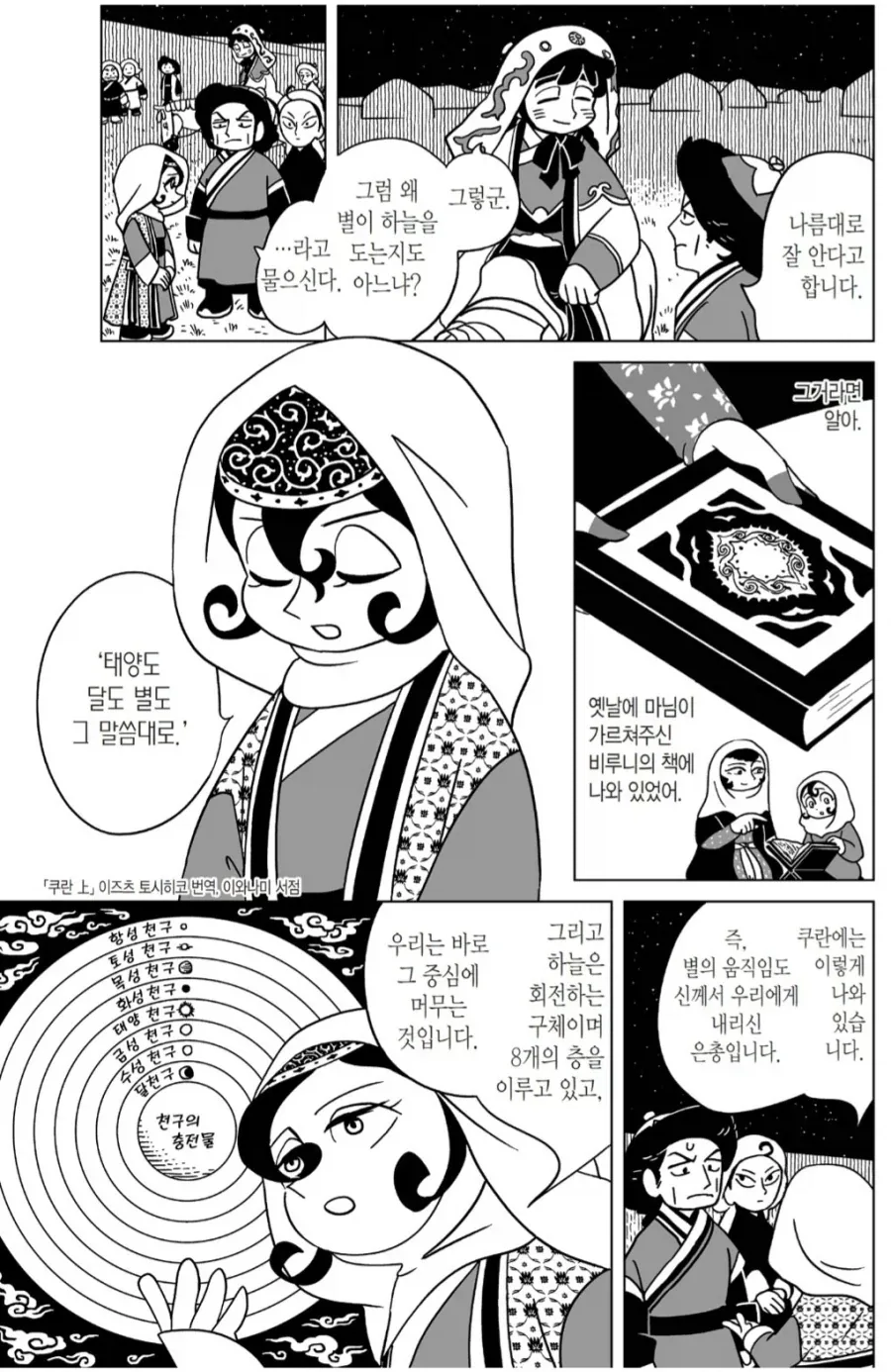 [오버로드] 키노와 사토루가 삥뜯는 manhwa 이미지 2
