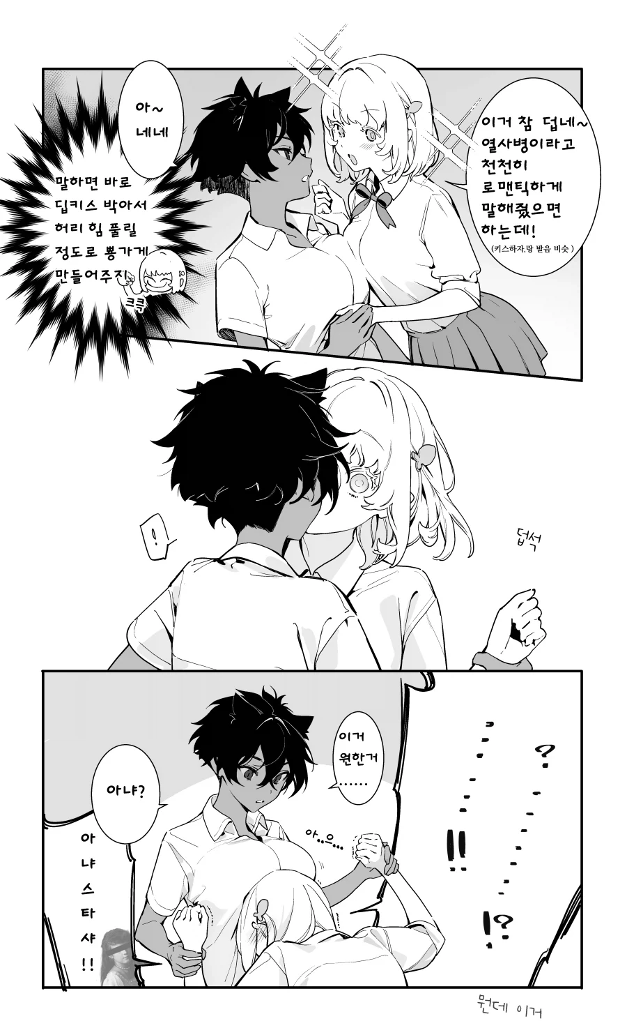 월세가 싼 집에 처녀귀신이 나온 만화.manhwa 이미지 2