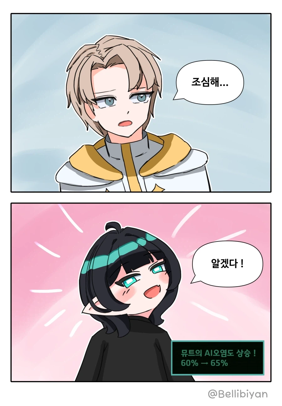 트릭컬) [만화] 뮤트 순애루트 9화_6.webp