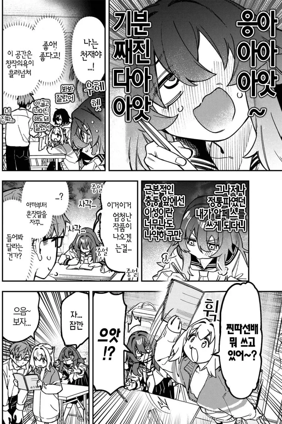 생구멍) 앞에 있는 친구들로 알페스 쓰다 걸리면 해야하는 일.manhwa_2.webp