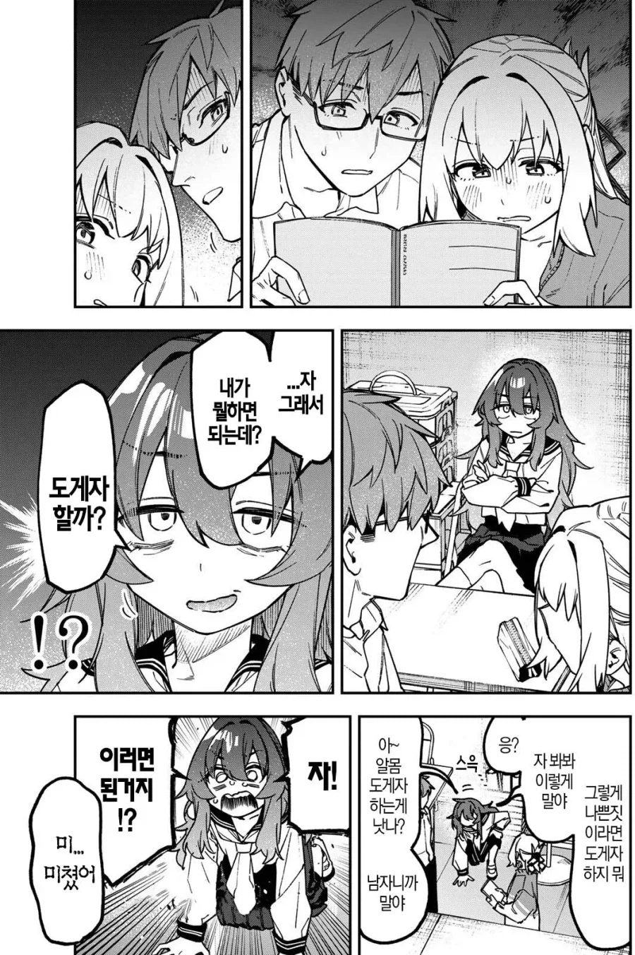 생구멍) 앞에 있는 친구들로 알페스 쓰다 걸리면 해야하는 일.manhwa_3.webp