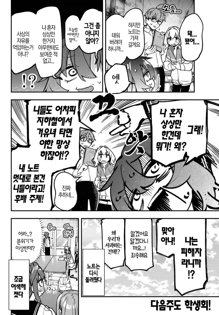 생구멍) 앞에 있는 친구들로 알페스 쓰다 걸리면 해야하는 일.manhwa_4.webp