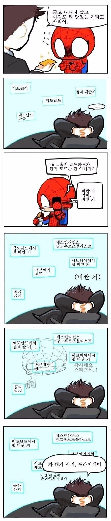 몰래 카메라.manhwa 이미지 4