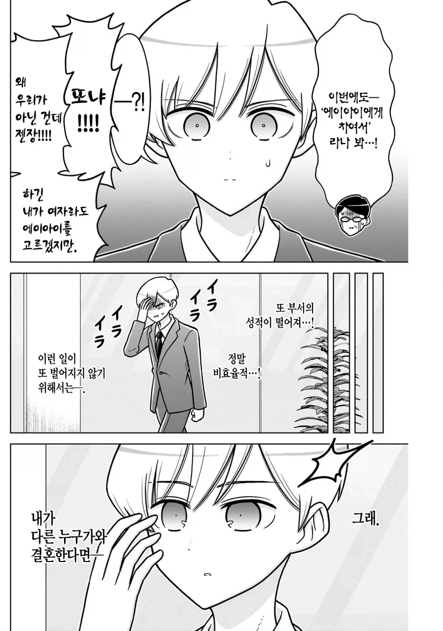효율충끼리 결혼하는 만화_2.webp