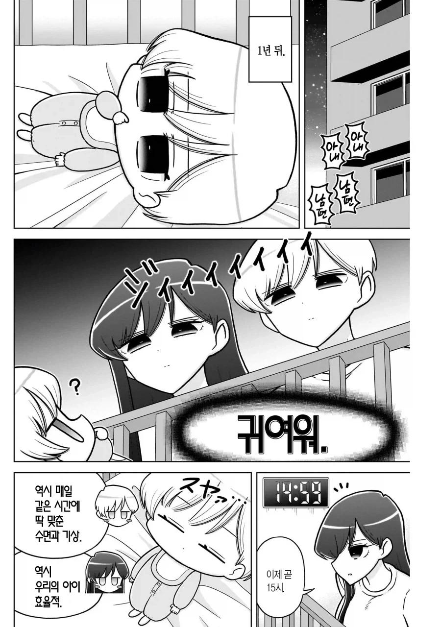 효율충끼리 결혼하는 만화_13.webp